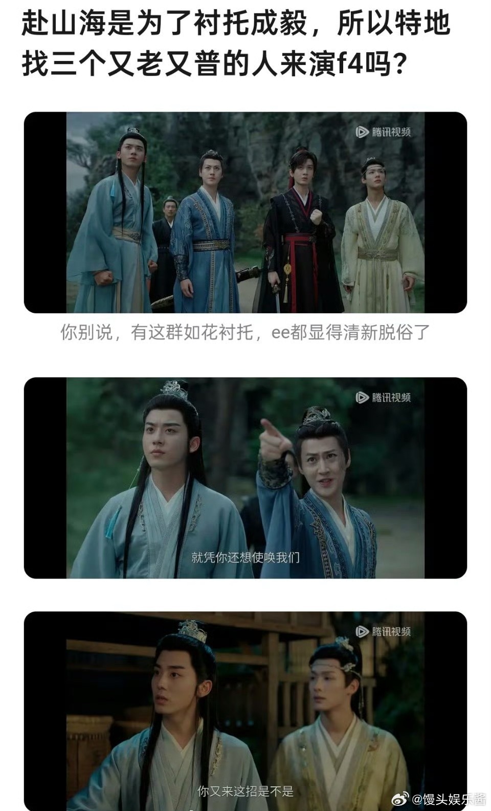 成毅赴山海开播反馈网友点评《赴山海》的男配颜值好低​​​