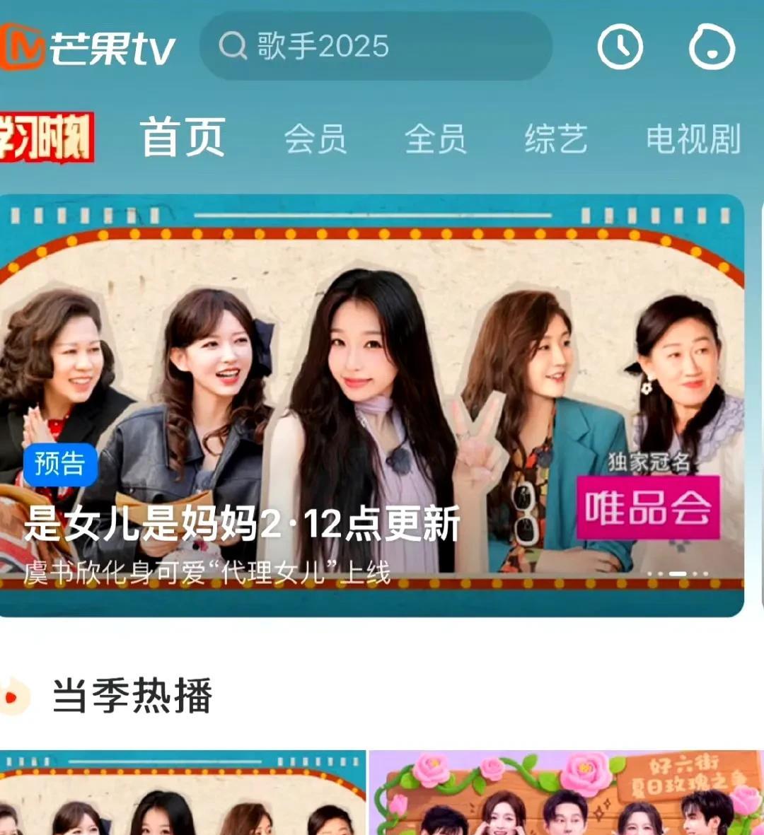 芒果对陈梦的待遇很高啊！APP首页大屏直接把她和程潇并列放在了次c位，黄圣依和