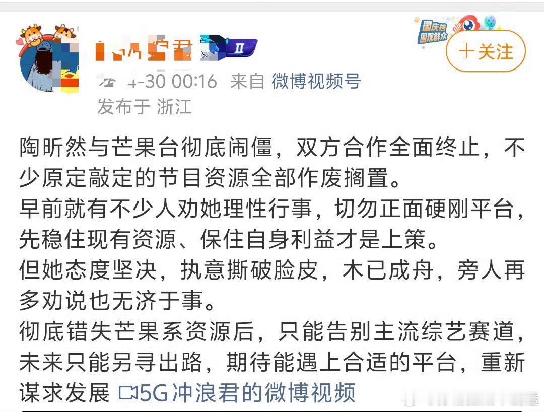 陶昕然硬刚陶昕然不愧是演过安陵容的人有博主发文称，“陶昕然与芒果台彻底闹僵，双方