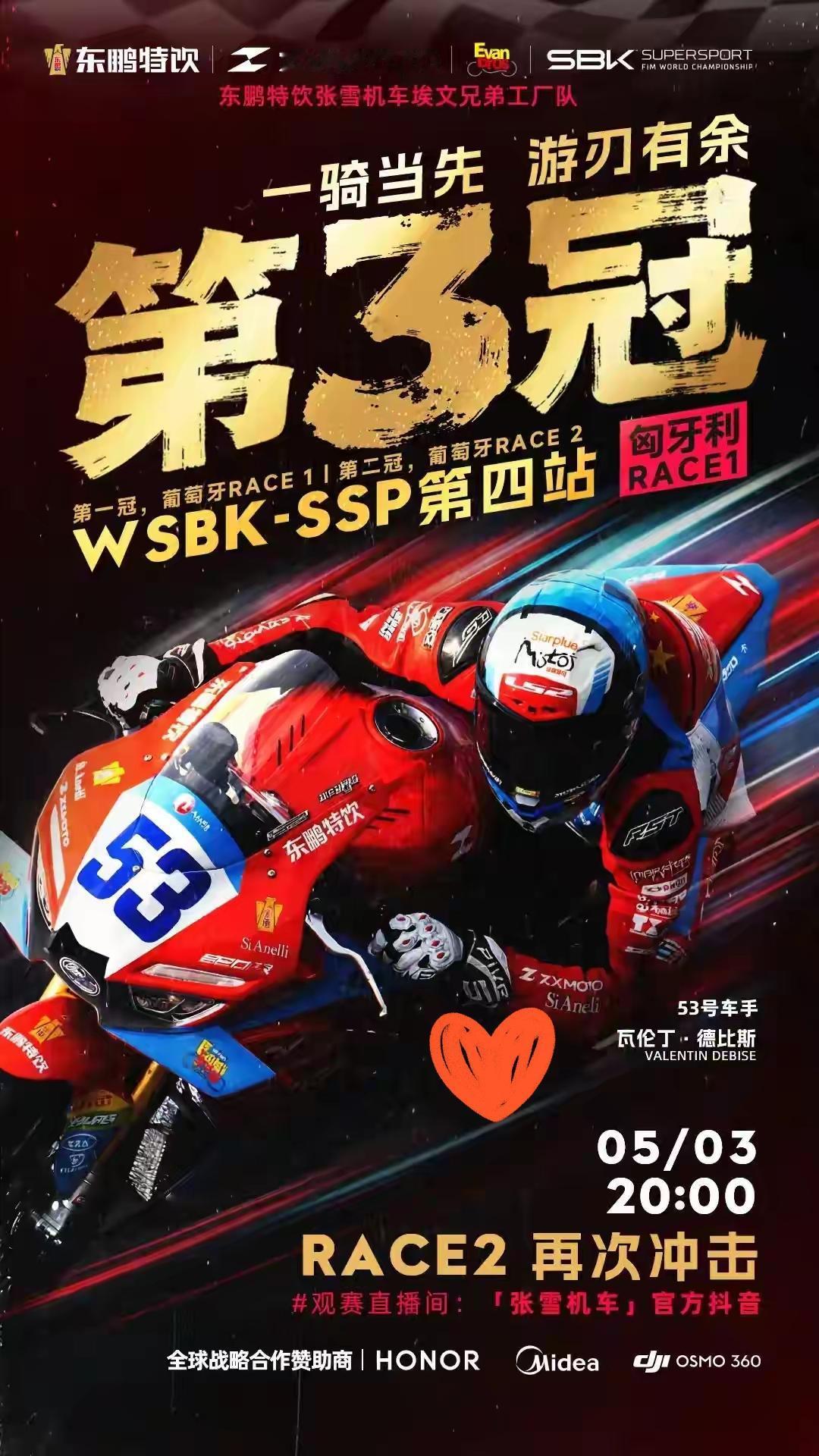 瓦伦丁夺冠那晚……有人说是运气。杜卡迪摔了，雅马哈也摔了，他捡了个冠军。