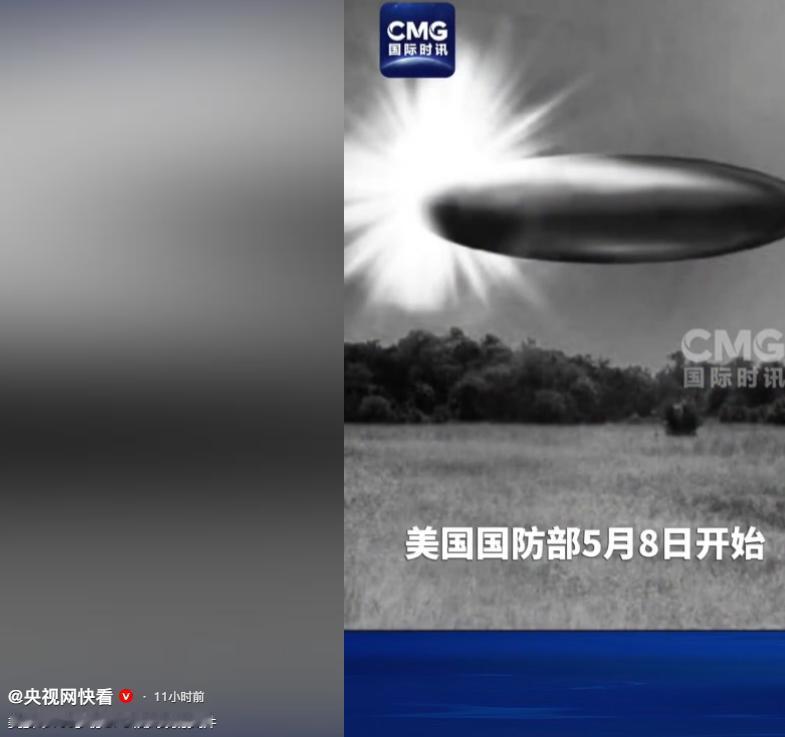 美国国防部从5月8日开始，陆续公布了首批与外星生命、不明空中现象以及UFO相关的