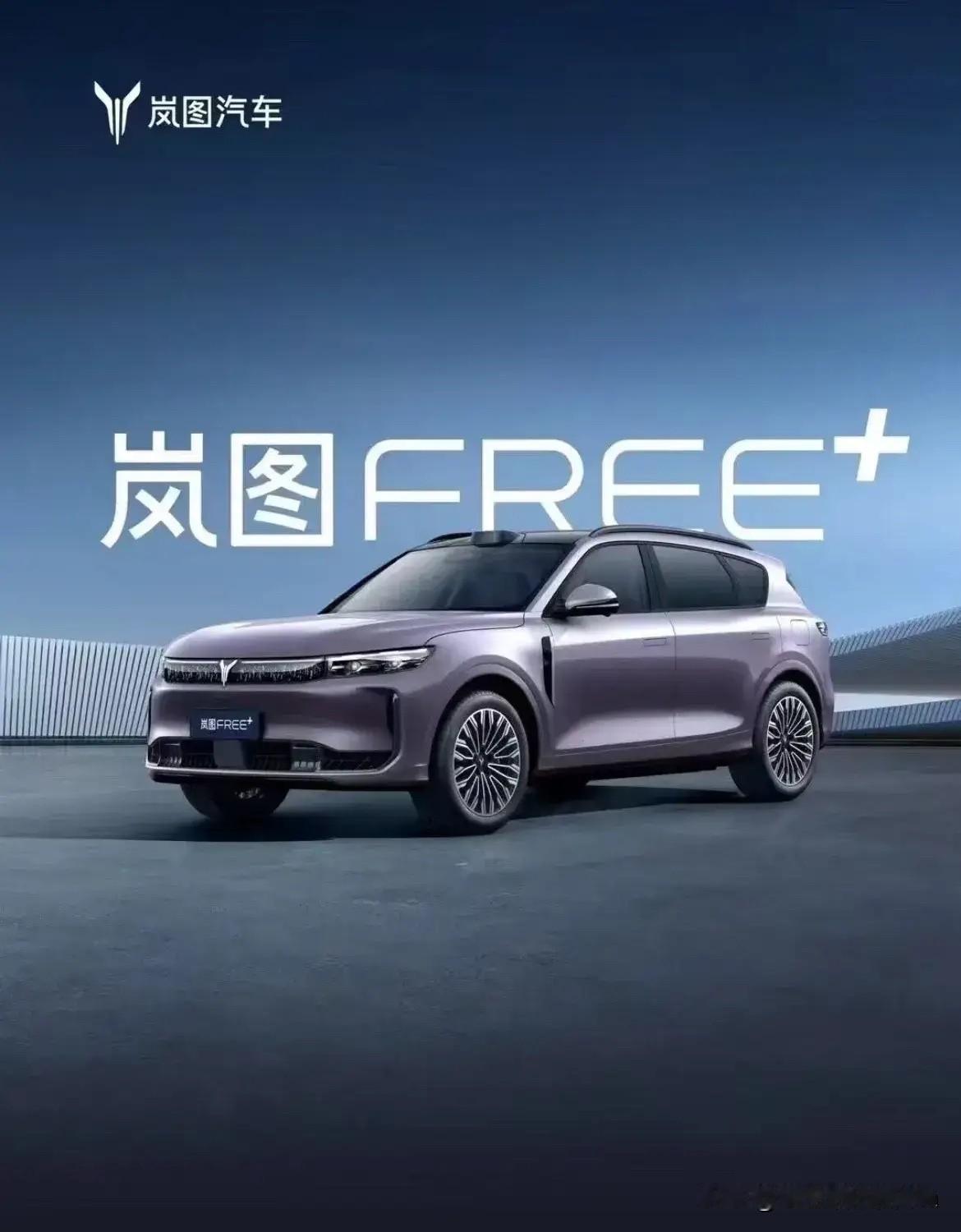 纠结30万内SUV怎么选？岚图FREE+直接拉满性价比！在3