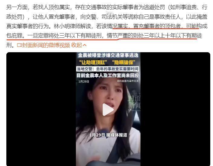 从律师的解读来看，金晨好像构不成犯罪，替她顶包的助理反而要进去。真是让人挺无