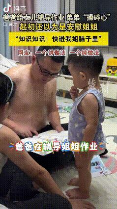 爸爸正坐在地上给姐姐讲作业，讲到一半，突然还不会说话的弟弟“哒哒哒”冲过来，小手