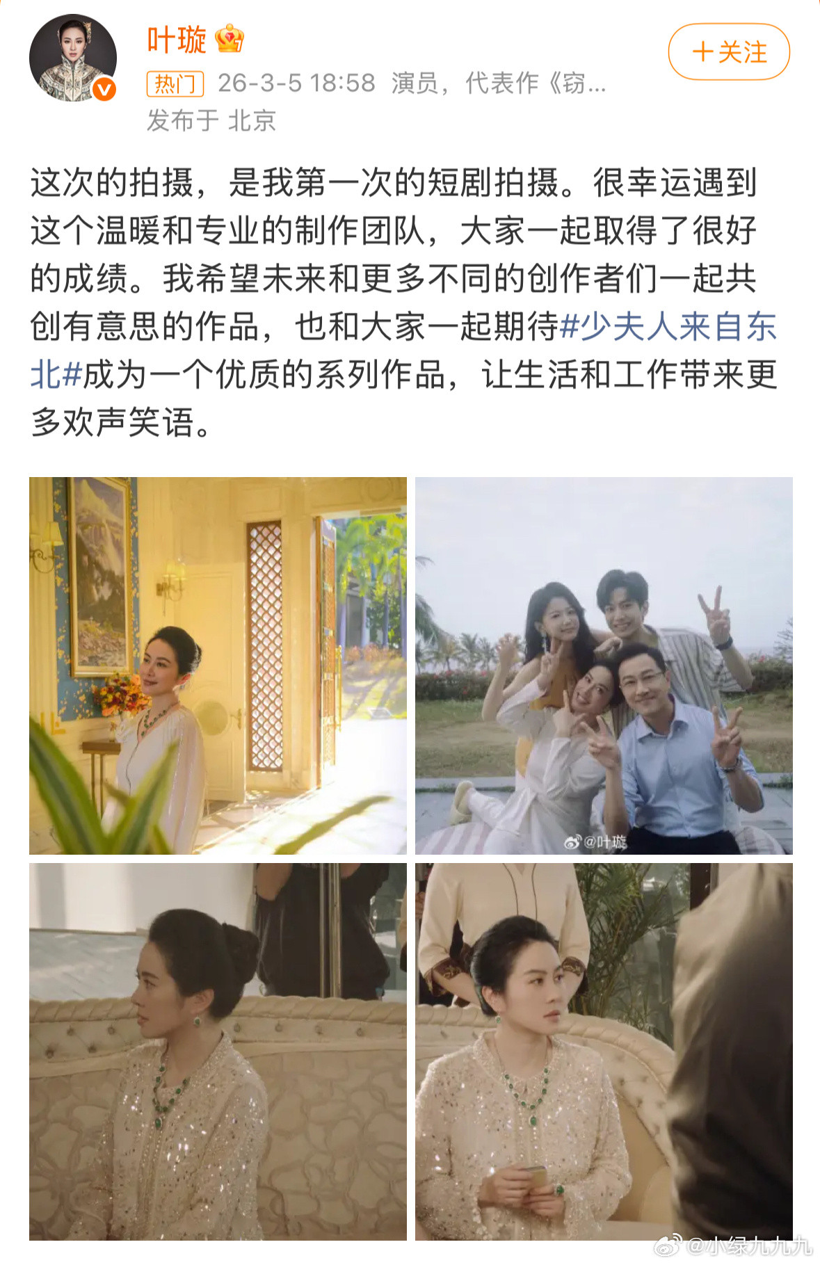 少夫人来自东北看出来了，叶璇拍短剧拍的挺开心