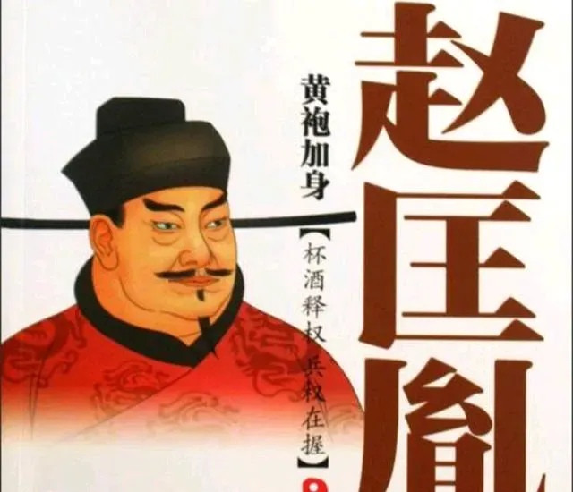 真的搞不懂宋太祖赵匡胤，自己辛辛苦苦夺来的江山，没有传位给儿子，而是传位给自己的弟弟赵光义。赵匡胤出