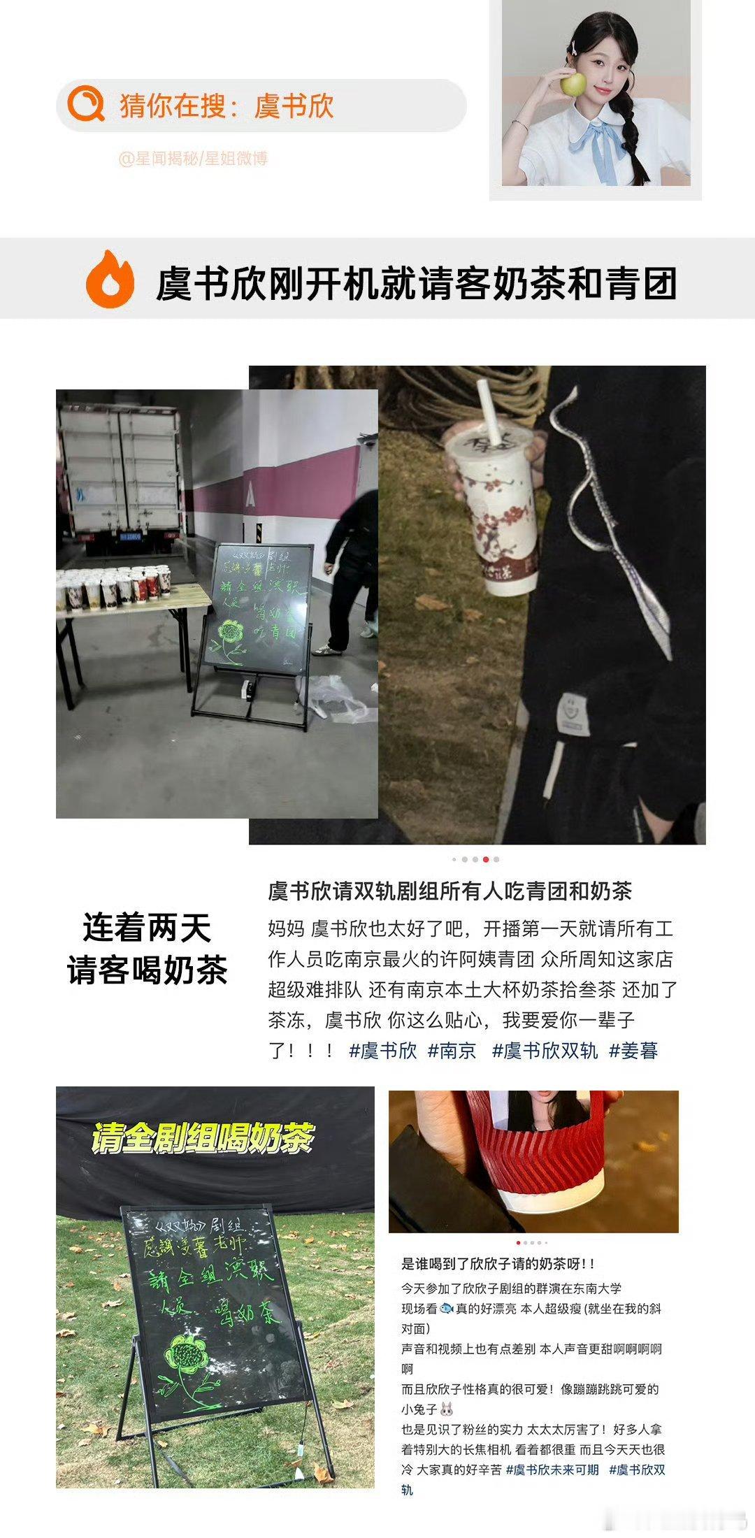 虞书欣丁禹兮请客来战剧组虞书欣也不是第一次请客对粉丝很好对朋友很好的小女孩一枚虞