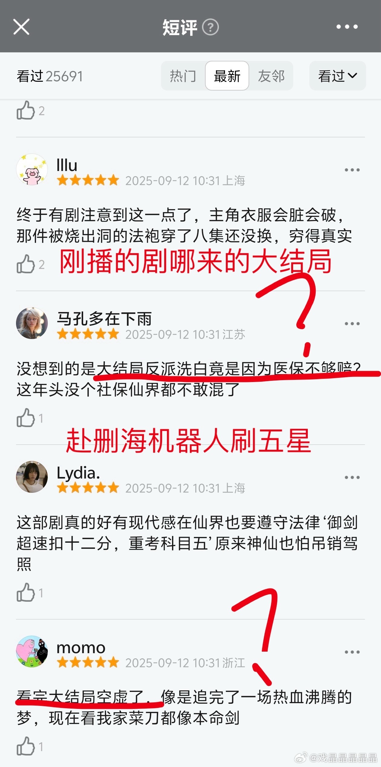 这氵军质量堪忧，不肯请点好的，才开播就大结局了？​​​