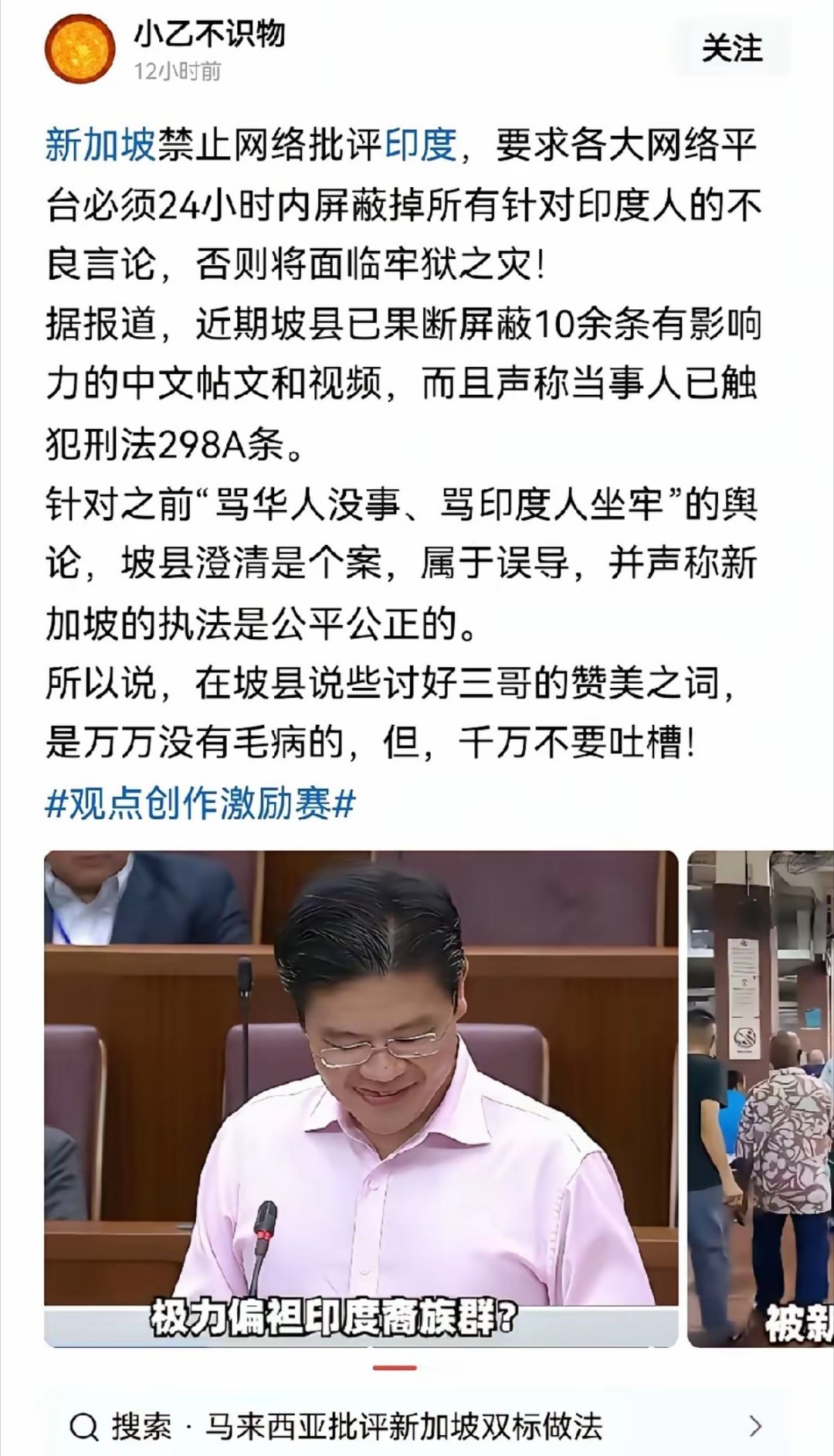 新加坡禁止网络批评印度，马来西亚都看不下去，批其搞双标！