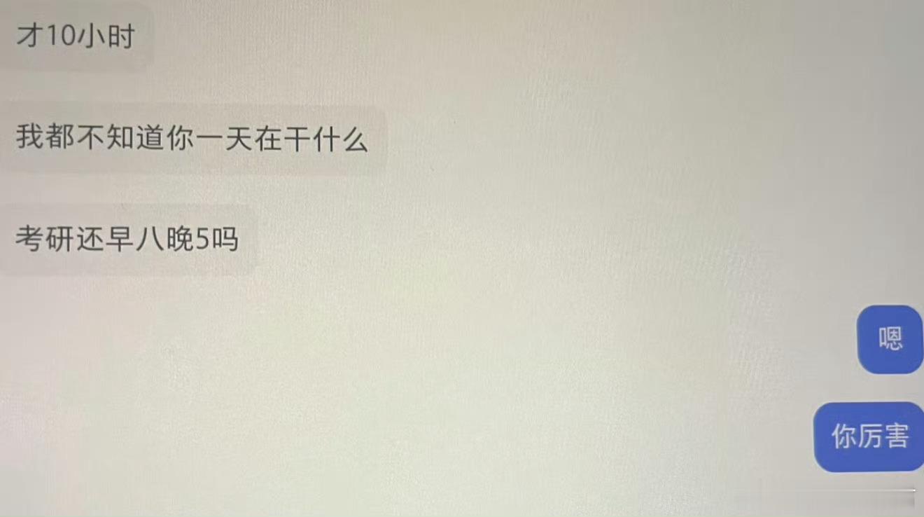 考研每天10小时被前男友嘲了​​​​