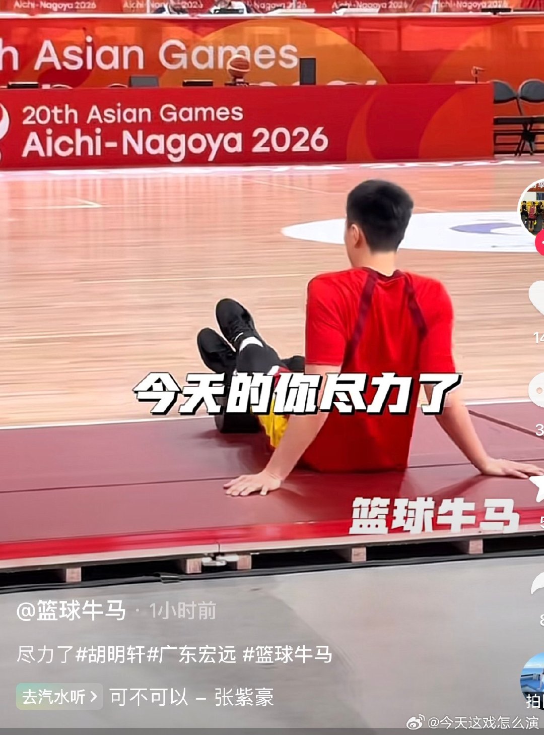 属实，这比赛胡明轩尽力了，问题不出在他身上#中国男篮vs日本男篮#​