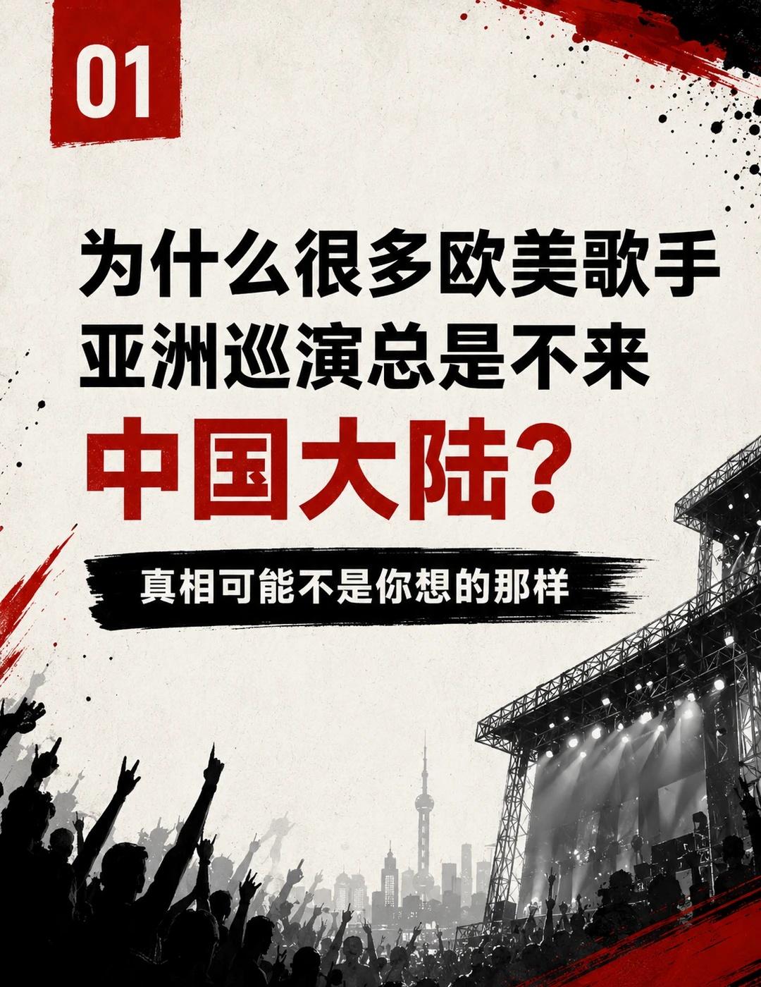 为什么欧美歌手巡演，总是绕开中国大陆？ 每次欧美歌手官宣亚洲巡演，歌迷满怀期
