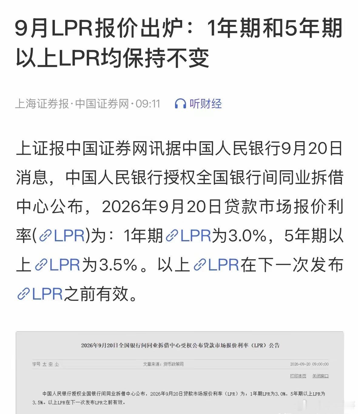 重磅消息我国维持LPR不变，专业解读这利好科技股利空高位的银行股，明天A股创业板