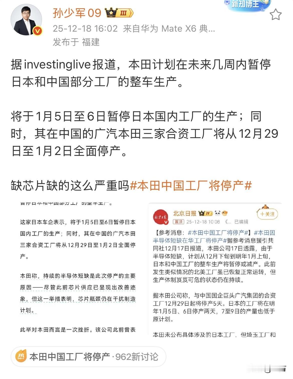 孙少军:本田计划在未来几周内，暂停日本和中国部分工厂的整车生产！就在刚才，