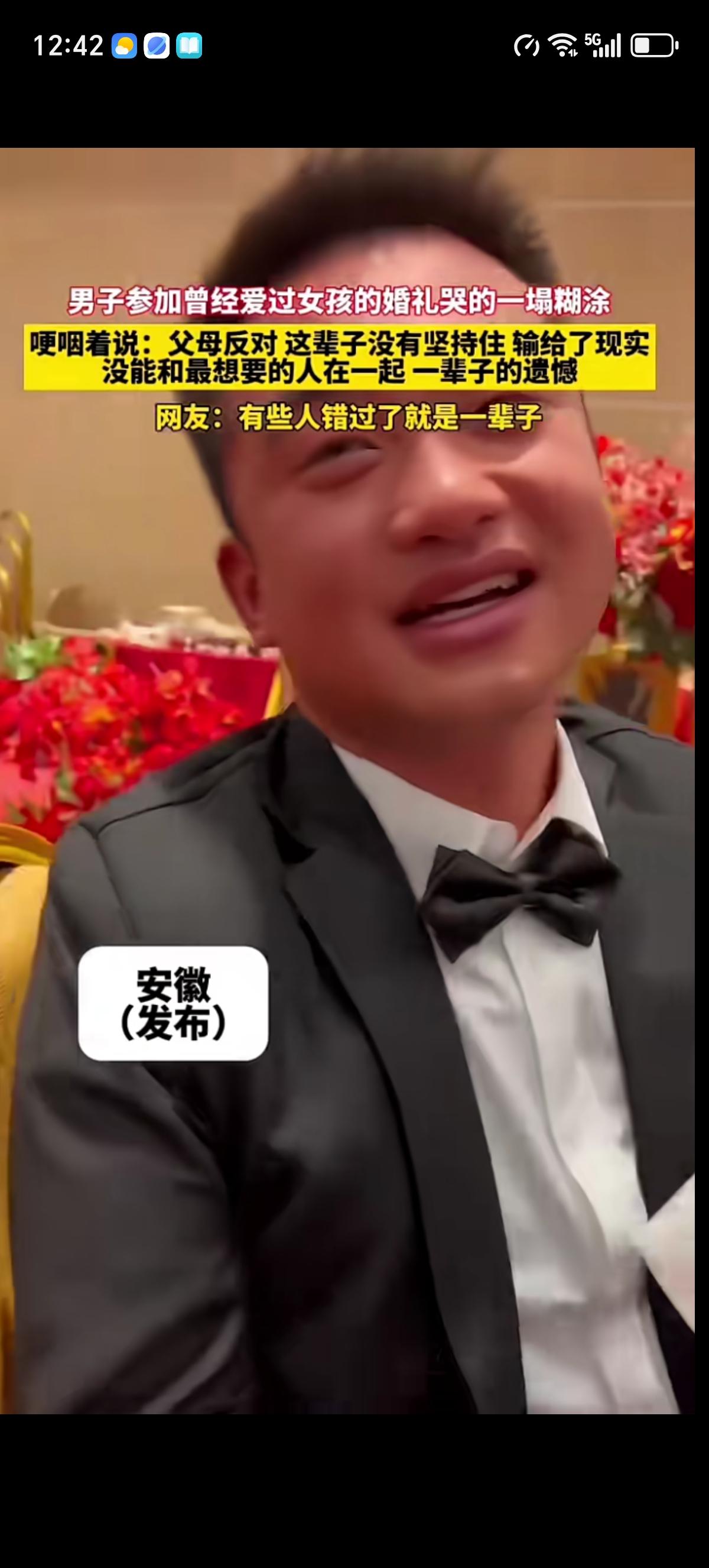 男子在婚礼上眼睁睁的看着自己最爱的女孩嫁给了别人，哭成了泪人，哽咽不止。哭着说自
