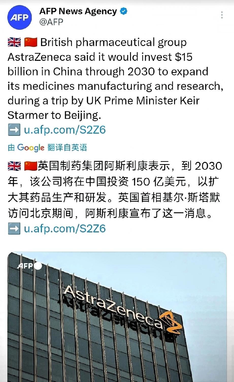 法新社今晚（1月29日晚）报道：“英国制药集团阿斯利康表示，到2030年，该公司
