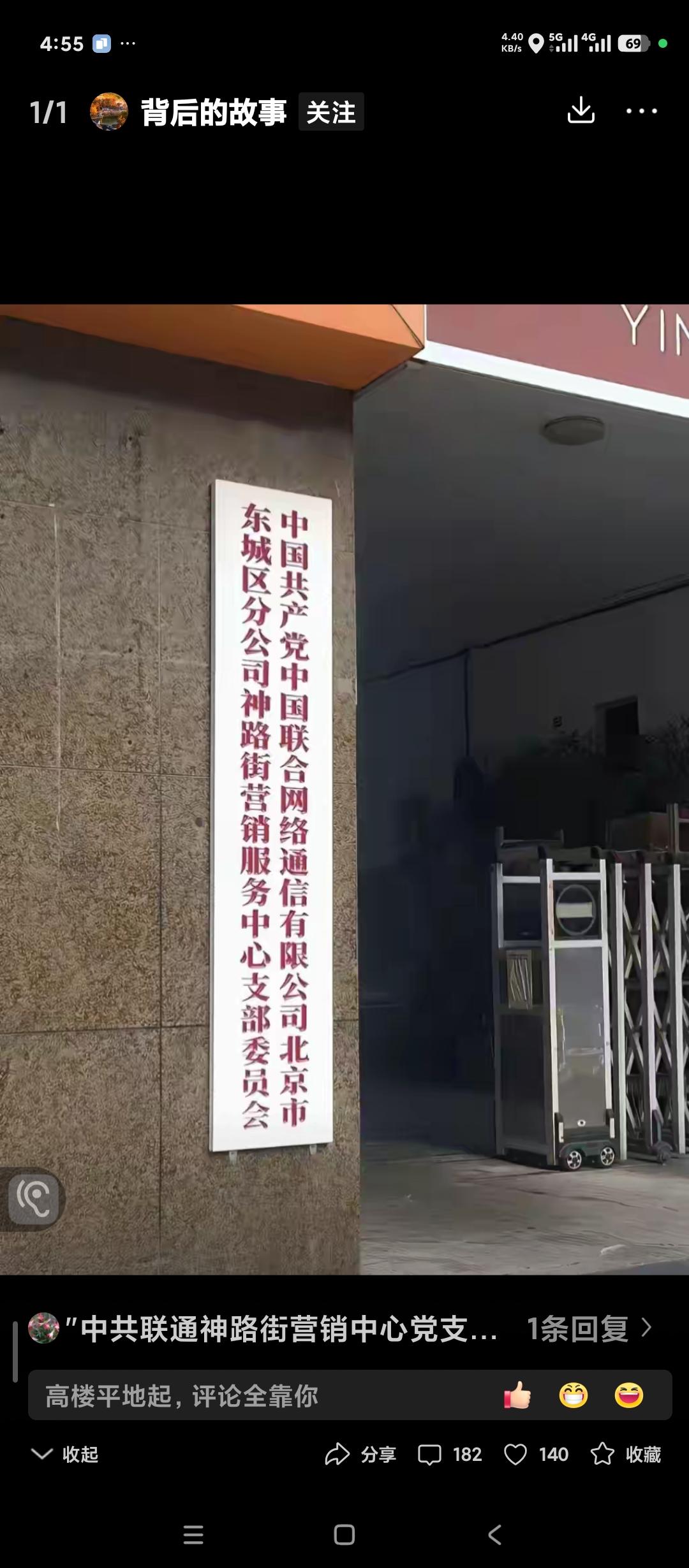 同志们，这是个啥机构啊？这么大的牌子，这么多字。这级别肯定不低吧？体制内的