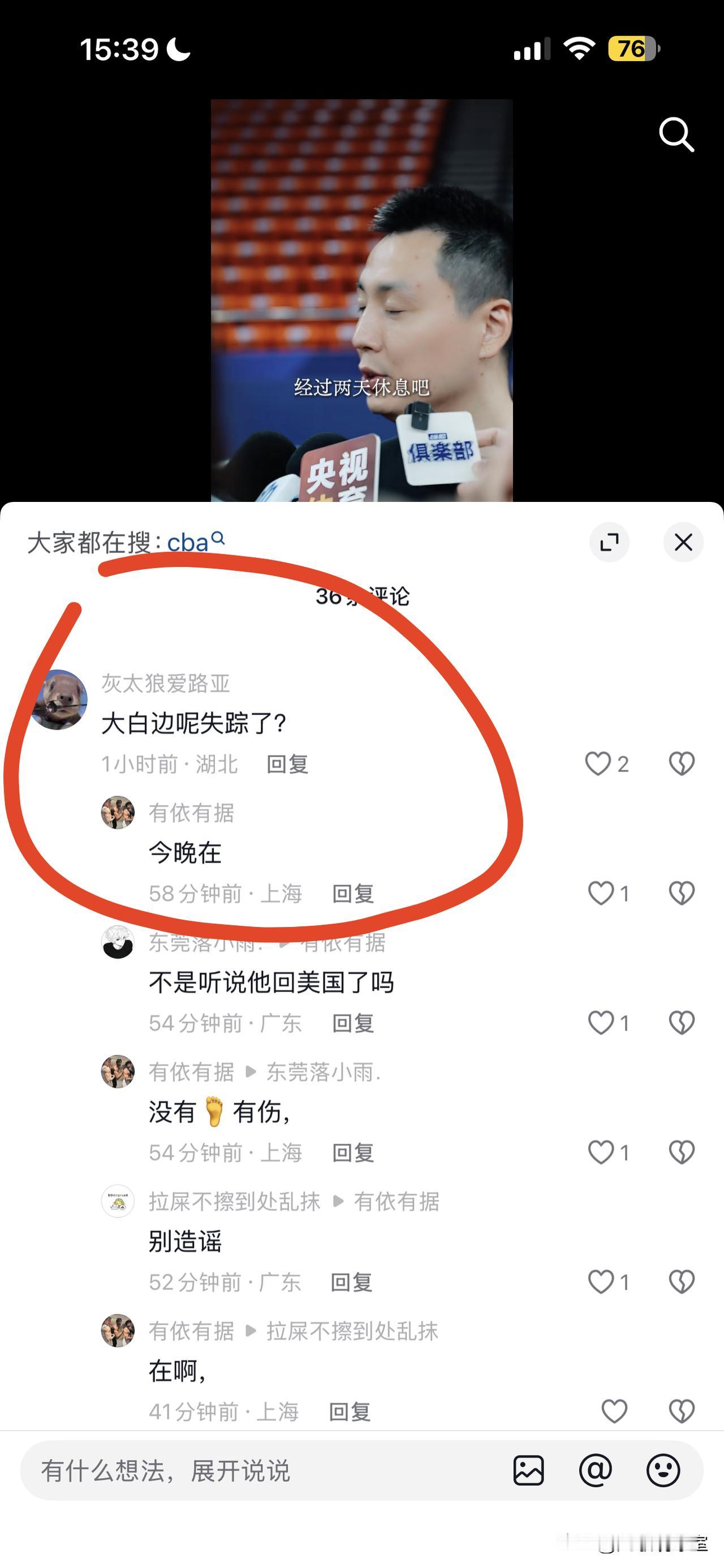 真的假的？大白边今晚将现身总决赛G5为球队加油打气！上海球迷透露，“失踪人口”