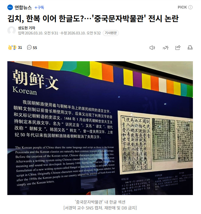 【又来？韩国教授称中国博物馆把韩文当成少数民族文字】海外新鲜事热点现场近日，