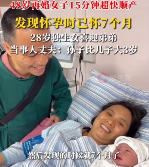 万万没想到，48岁当妈还是顺产，儿子比孙子还小三岁！你敢相信吗？现在的人身体都