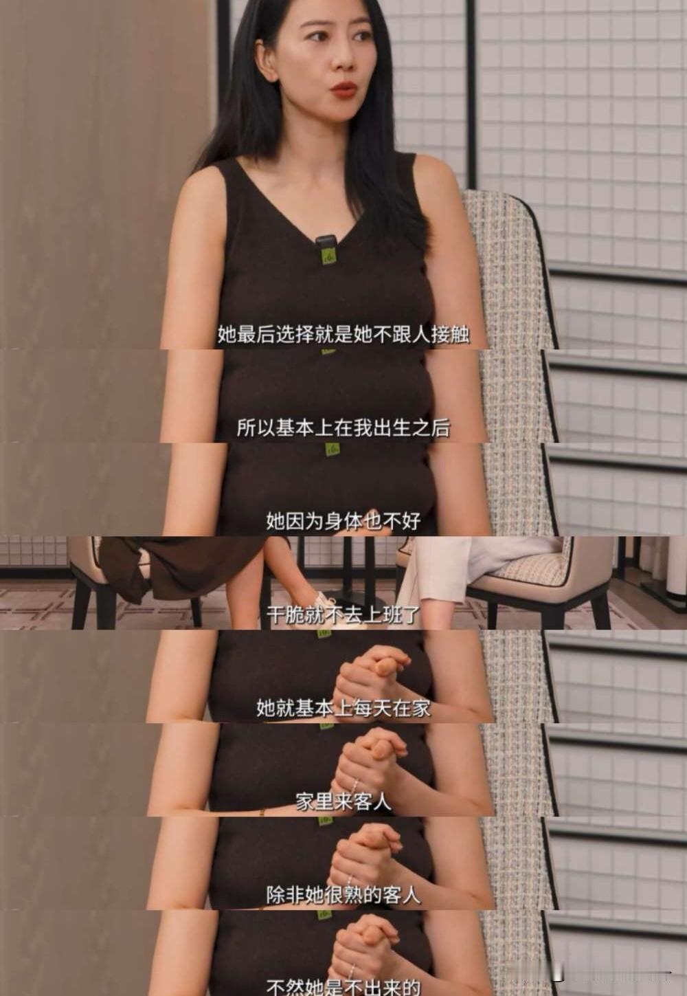 高圆圆说：“我妈妈是个很内向的人，她内向到选择不跟人接触。在我出生之后她干脆就不
