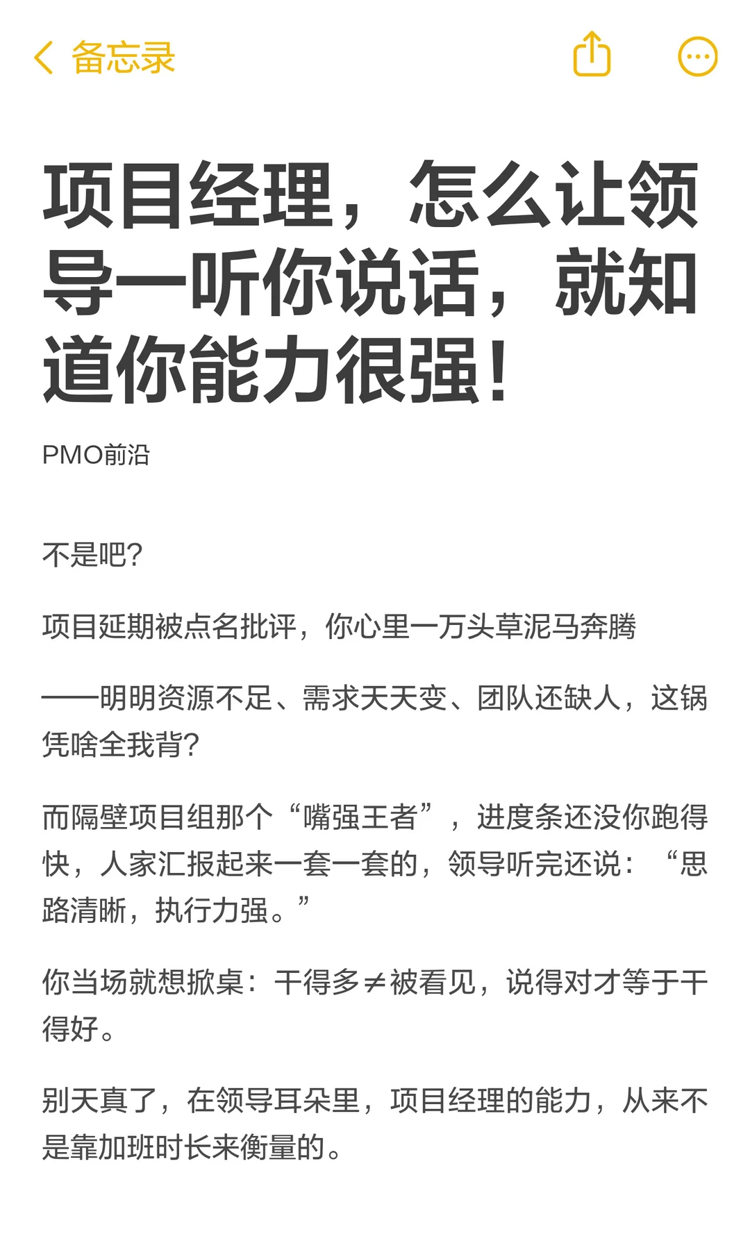 项目经理，怎么让领导一听你说话