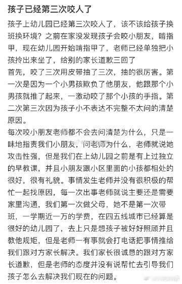 孩子已经第三次咬人了怎么办​​​