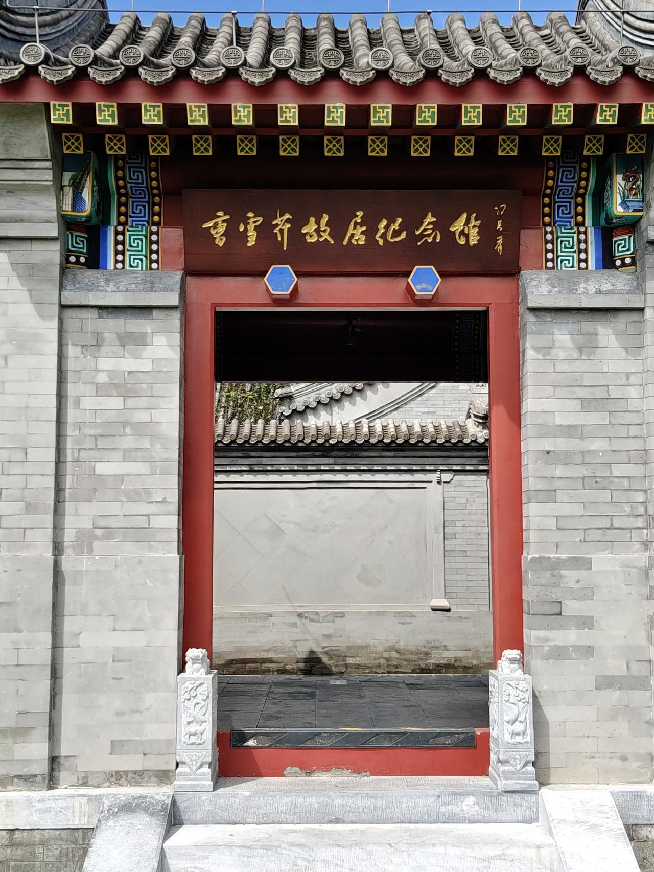 走进曹雪芹故居纪念馆我最喜欢看的书是《红楼梦》，淘过各种版本，还存了很多红学家
