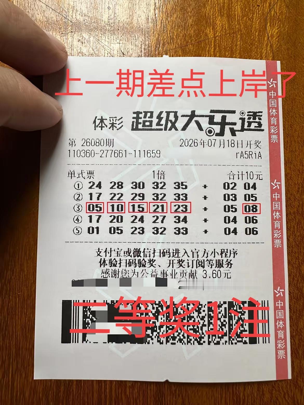 上一期二等奖单注奖金是多少呢？好像只有几万块吧！仅仅只差一个号码差点上岸了，这张