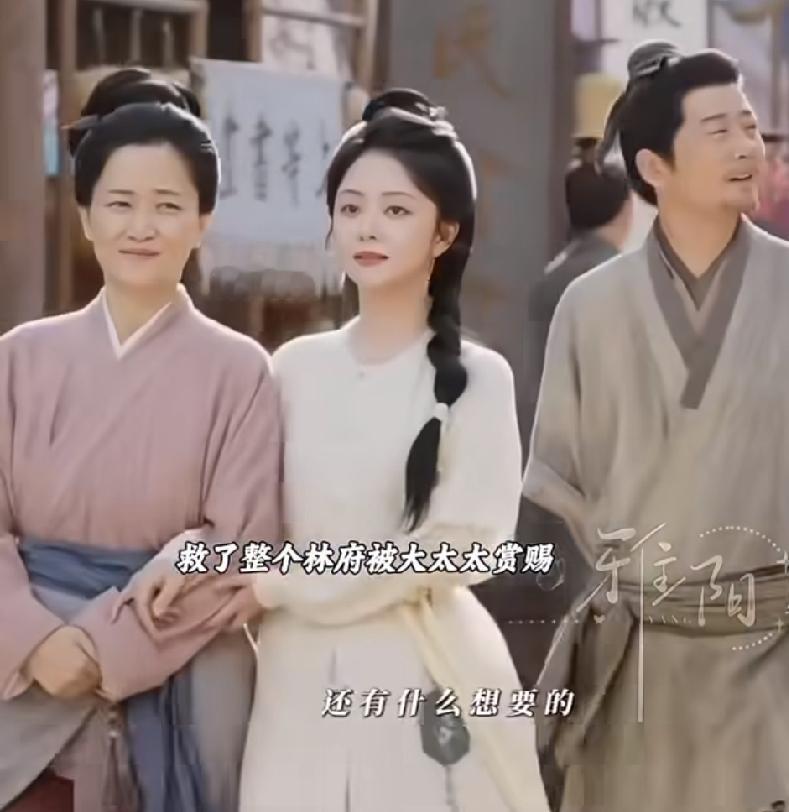 《兰香如故》兰香因为救了整个林府人的命被奖赏，这次她要的是脱离奴籍，一家三口穿上