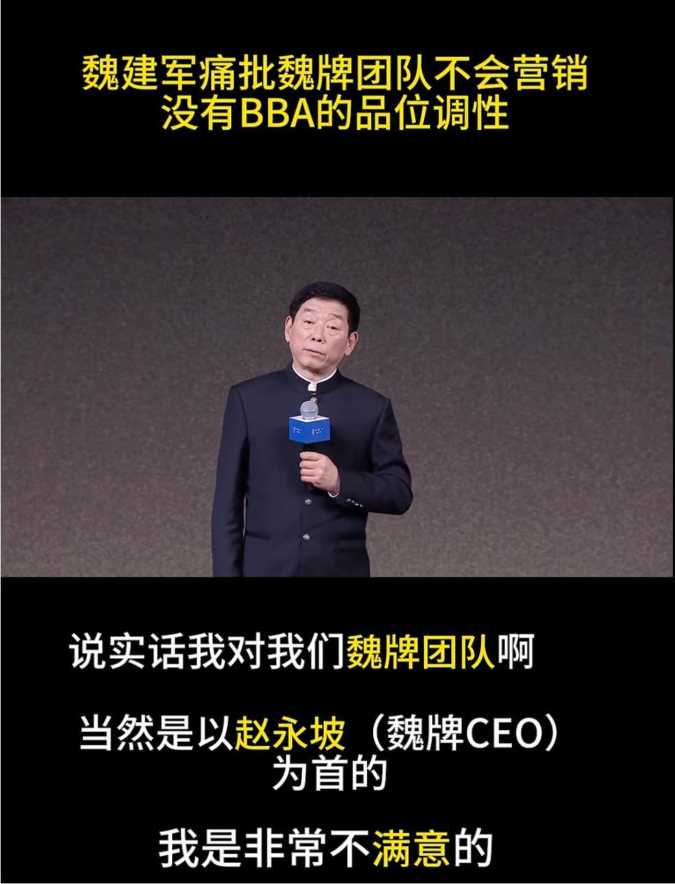 魏建军发布会炮轰魏牌团队，一开始以为这是特别安排的。今年大车竞争白热化，同一天上