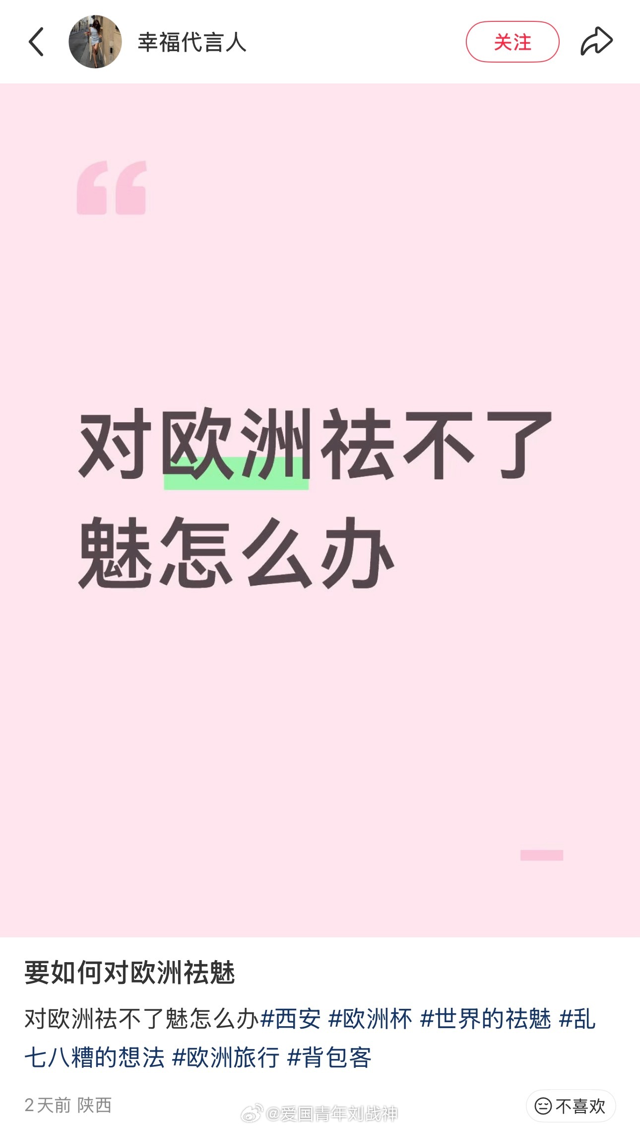 去，快润去欧洲