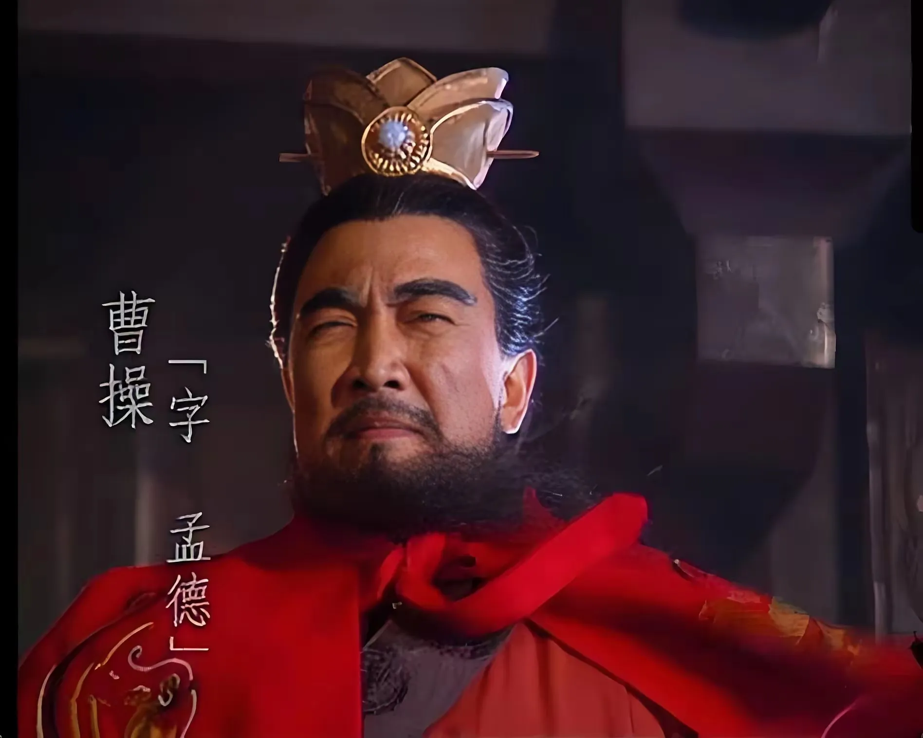 原来，曹操竟然是庶出，不是曹嵩的嫡长子！他怎么那么厉害？曹操，是曹嵩的长子。