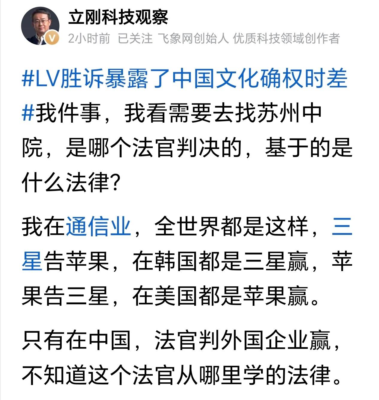 项立刚说：“在韩国都是三星赢苹果告三星在美国都是苹果赢。”项立刚举这个例子很简