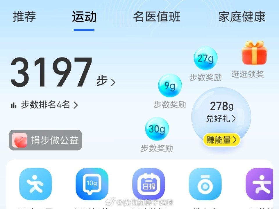 继续捐步做公益！天气冷了，只有中午才能晒到暖呼呼的大太阳了，以后改成午餐后走圈了