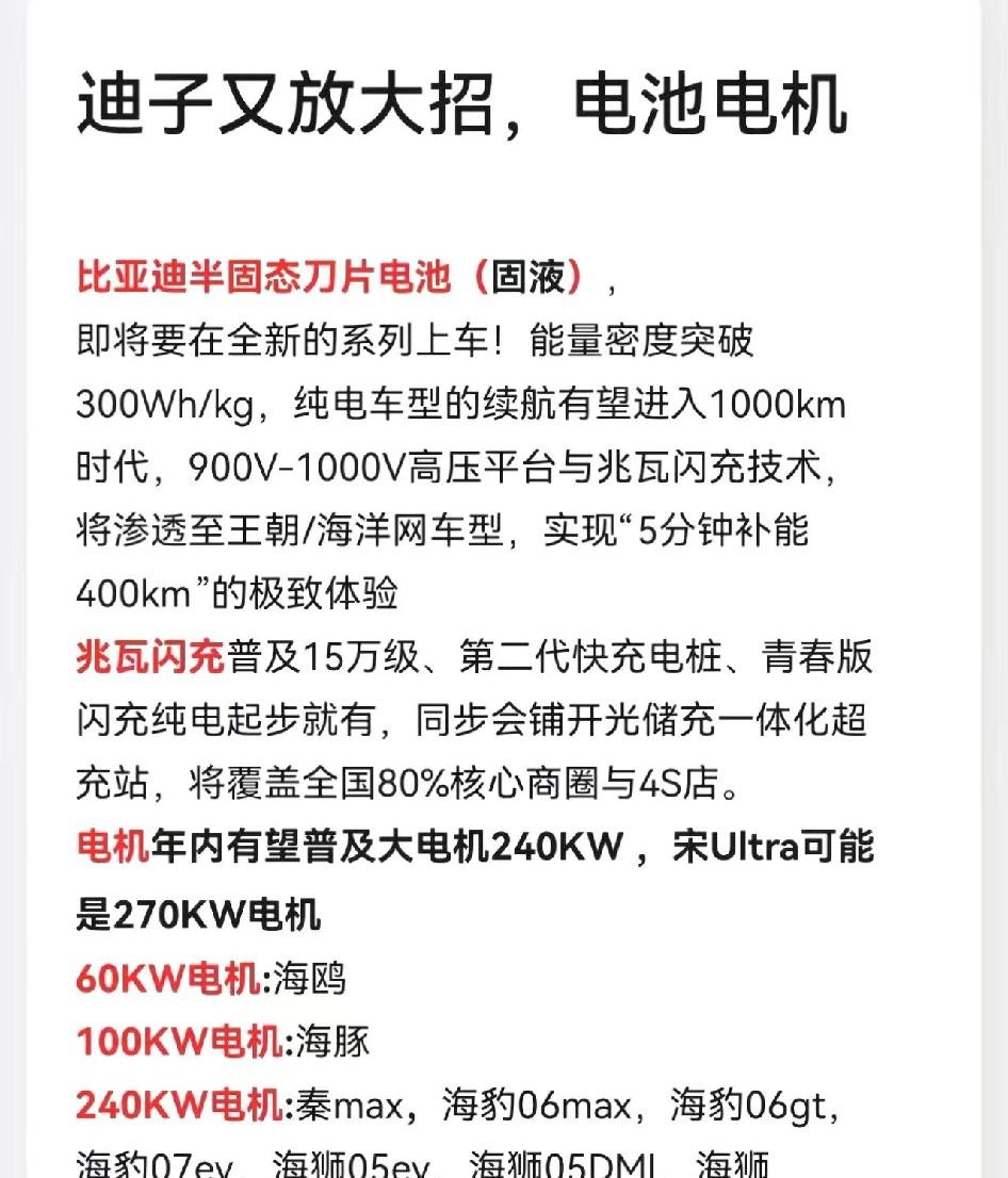 比亚迪这回真把牙膏管给挤爆了。半固态电池，续航喊出一千三百公里，实际稳超一千公里