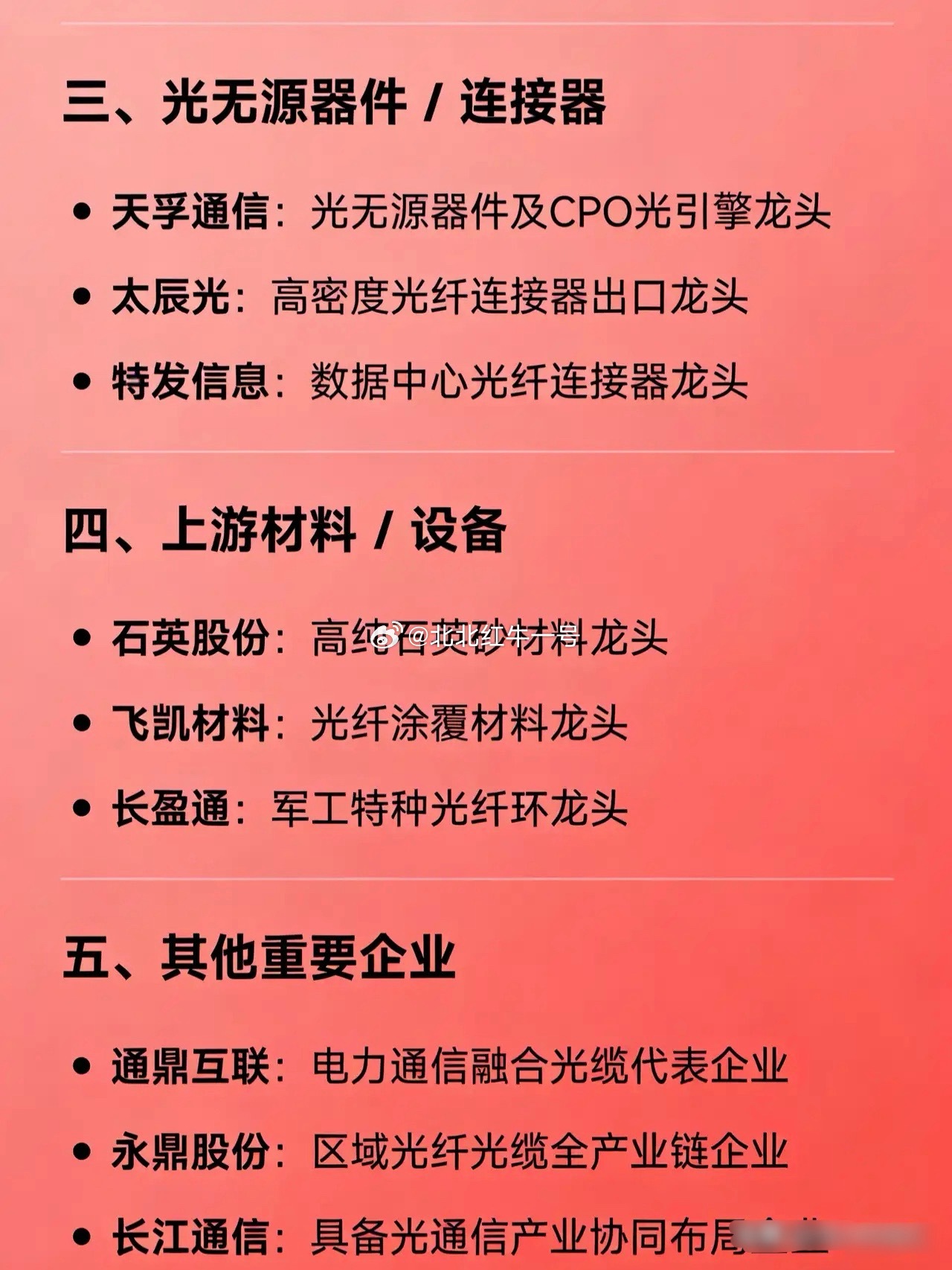 光纤概念相细分领域的龙头企业一、光纤预制棒/光纤/光缆长飞光纤：全球光纤