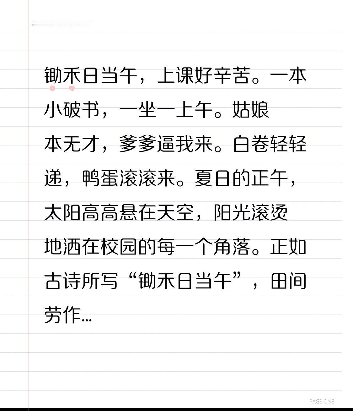 锄禾日当午，上课好辛苦。一本小破书，一坐一上午。姑娘本无才，爹爹逼我来。白卷轻轻