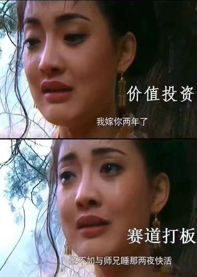 价值投资与赛道打板的区别。很形象[捂脸哭][捂脸哭]​​​