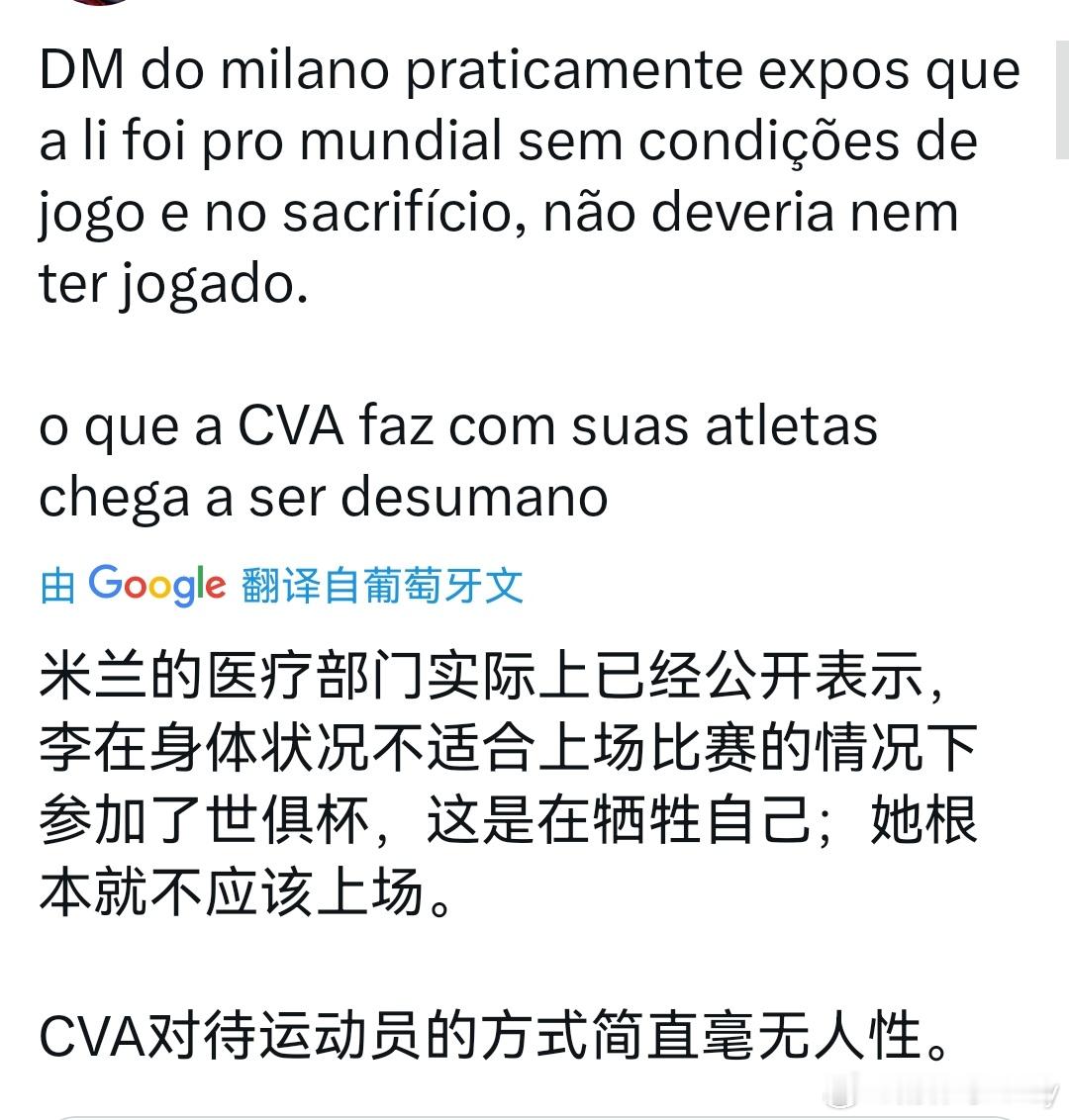 一个巴西博主说:“米兰俱乐部的队医基本证实，李盈莹是在不具备比赛条件、带伤坚持的