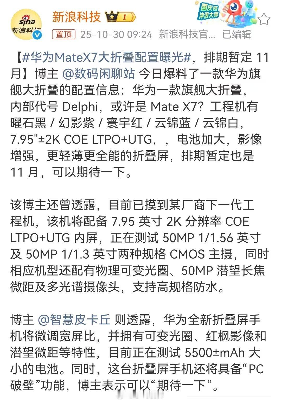 华为MateX7大折叠配置曝光感觉折叠屏市场又要热闹了，核心看点：首发麒麟903