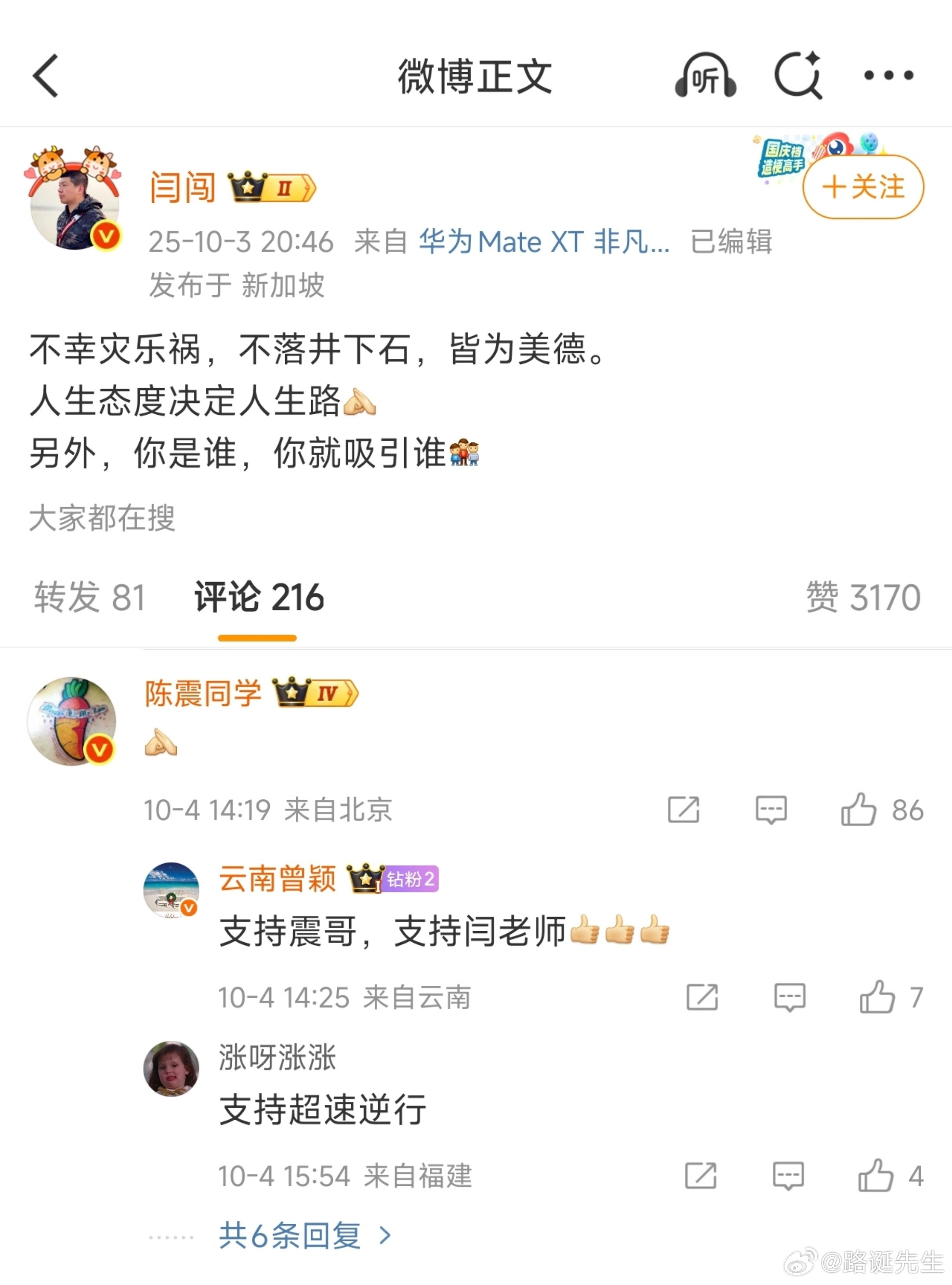 车圈大V陈震交通事故各方反应：车圈大V“闫闯”表示：不幸灾乐祸、不落井下石。车圈
