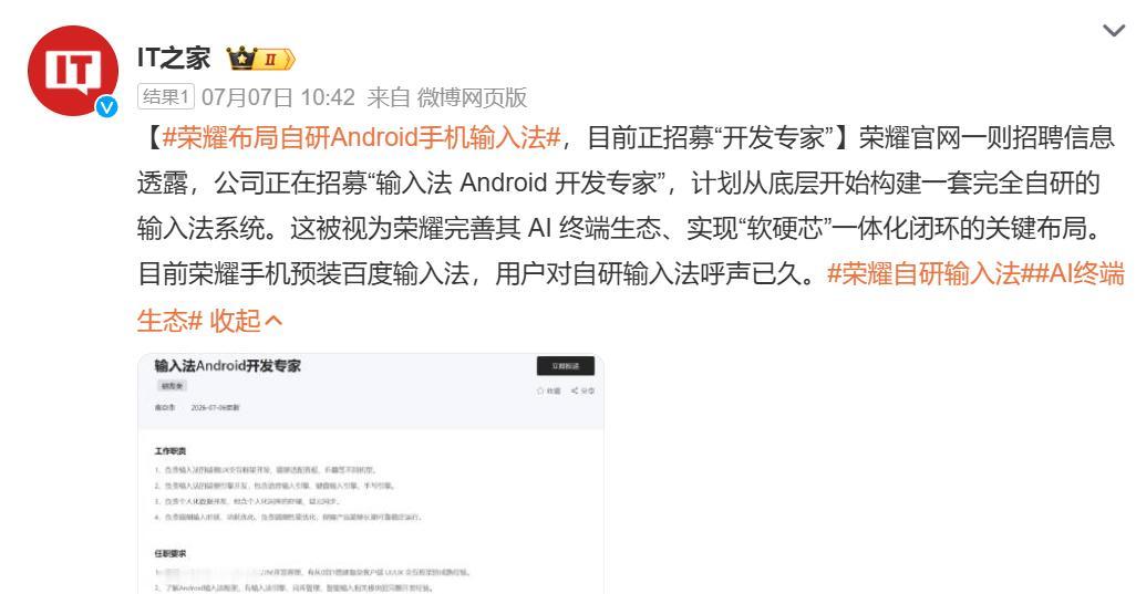 万万没想到，荣耀自研底层输入法，全面向华为看齐荣耀在官网开启输入法Andro