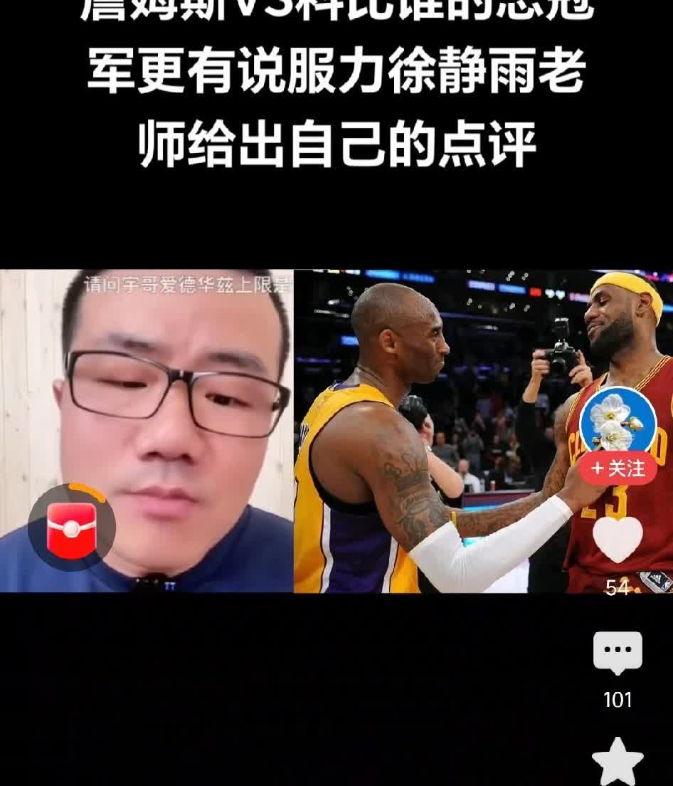 詹姆斯和科比的冠军谁更有说服力？首先，徐静雨说科比五个冠军有三个老二冠军，