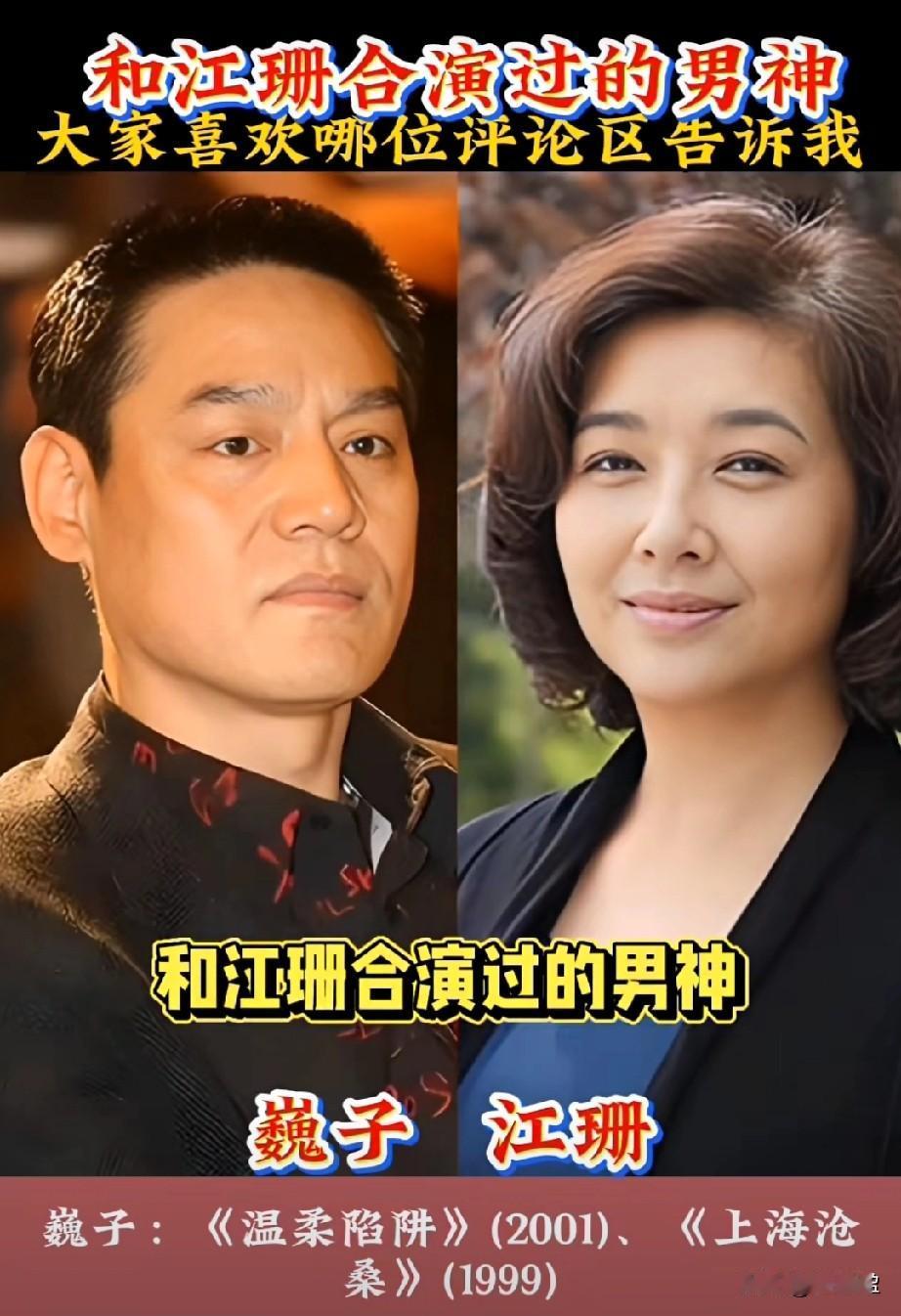 和江珊合演过的男神你更爱看她和谁合作的剧？你喜欢哪位男神呢？