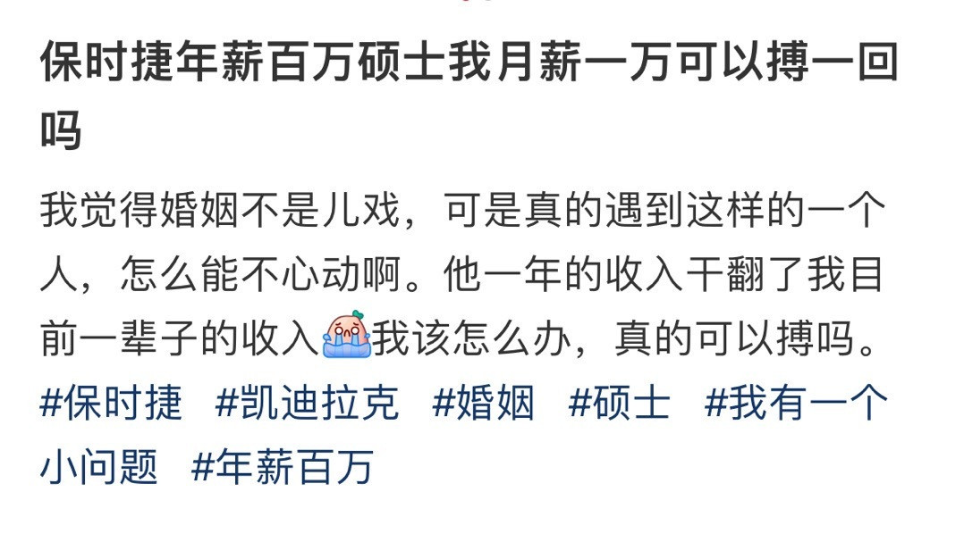 保时捷年薪百万硕士我月薪一万可以搏一回吗​​​