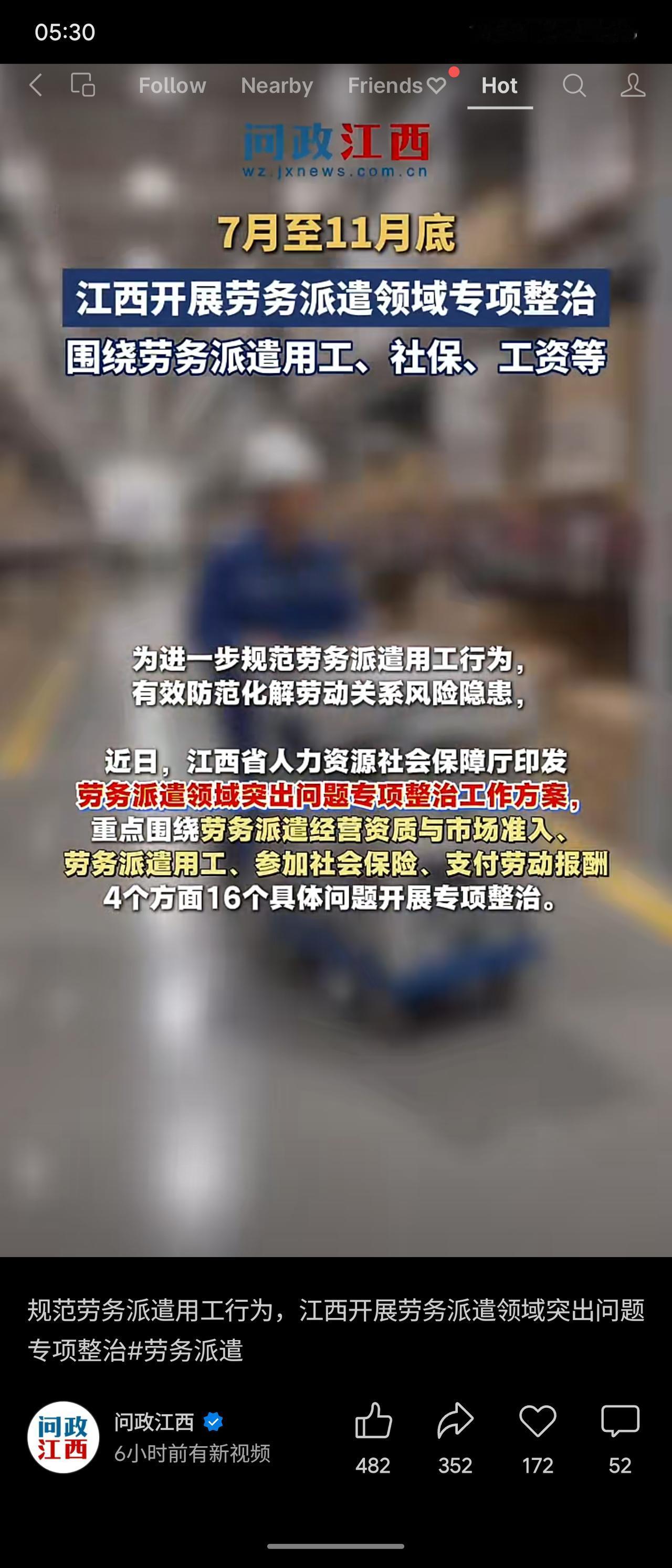 江西省人社厅于2026年7月至11月底开展劳务派遣专项整治，围绕资质、用工、社保