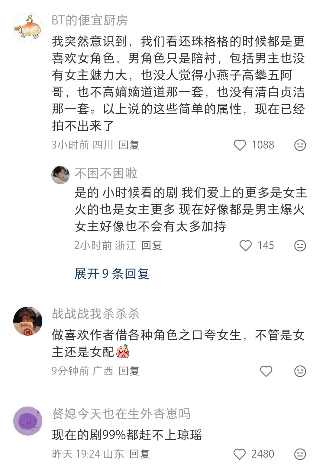 琼瑶剧的女主确实很女主