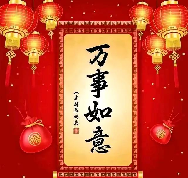 万事如意，新年大吉！🎉✨