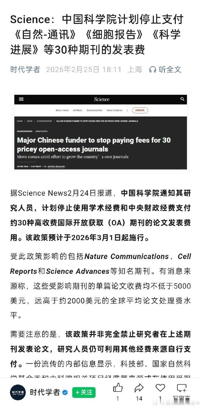 几个臭名昭著的水刊基本上被中国人霸榜了，单篇收费五千刀甚至一万刀以上，还是Nat